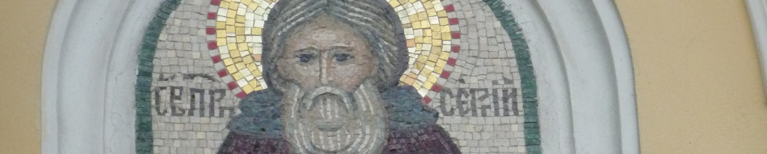 Mosaic of St. Sergius of Radonezh on the wall of the Church of St. Nicholas the Wonderworker on Staroe Vagan'kovo. J. Eugene Clay 2014.